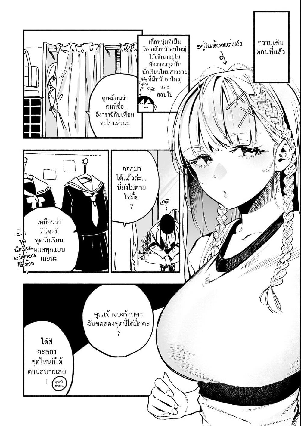Tenshi na Tenkousei-chan to Kyonyuu Kyoufushou-kun page 1