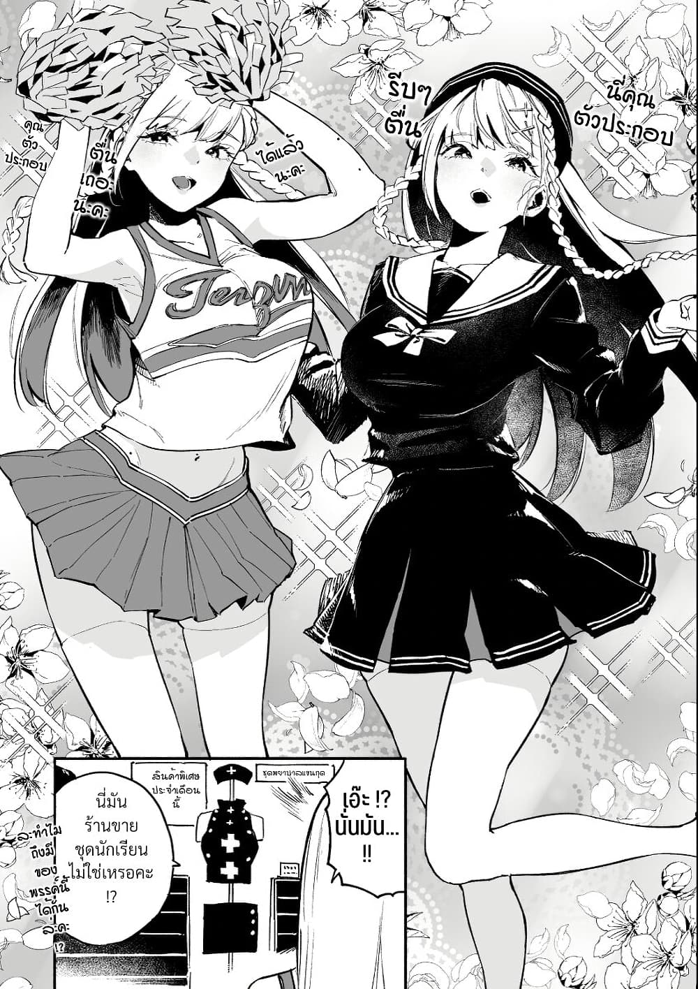 Tenshi na Tenkousei-chan to Kyonyuu Kyoufushou-kun page 2