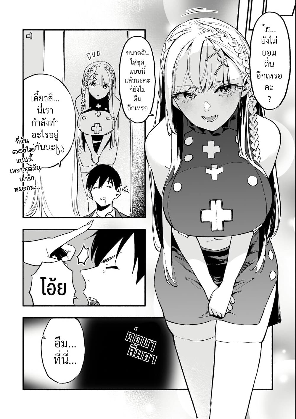 Tenshi na Tenkousei-chan to Kyonyuu Kyoufushou-kun page 3