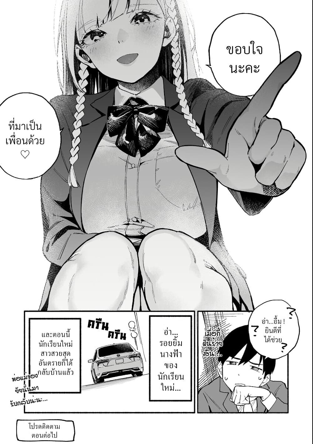 Tenshi na Tenkousei-chan to Kyonyuu Kyoufushou-kun page 4