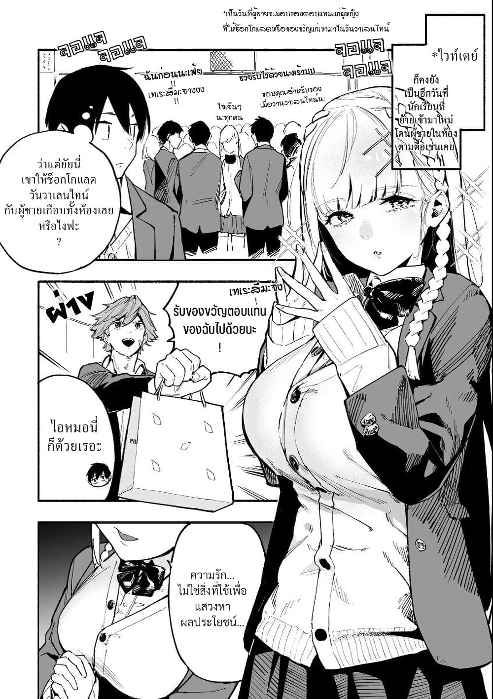 Tenshi na Tenkousei-chan to Kyonyuu Kyoufushou-kun page 1