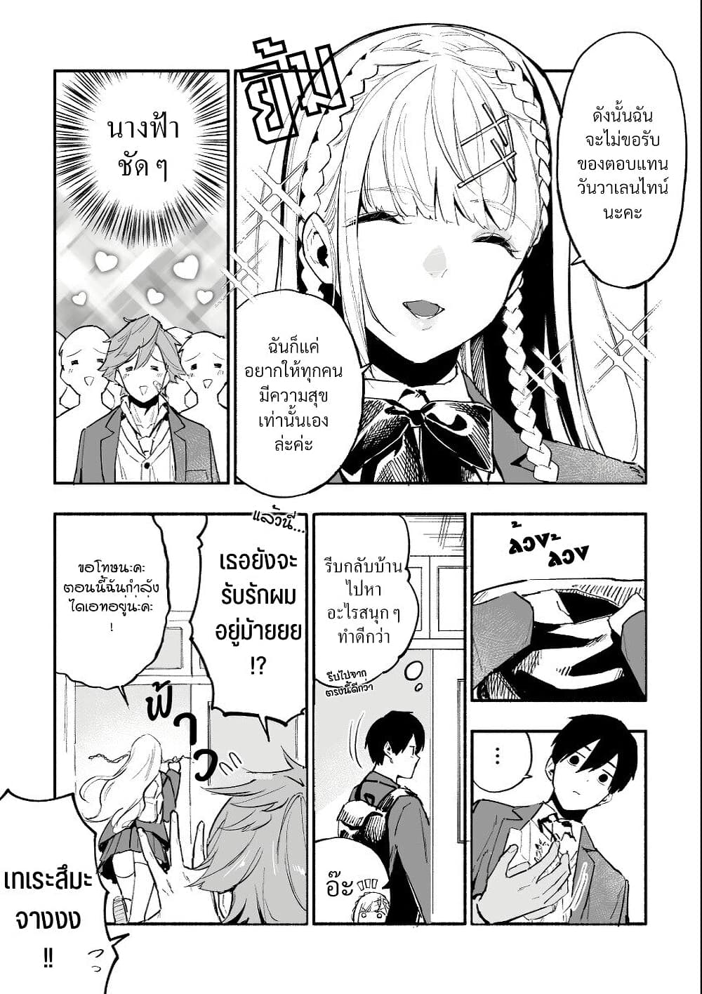 Tenshi na Tenkousei-chan to Kyonyuu Kyoufushou-kun page 2