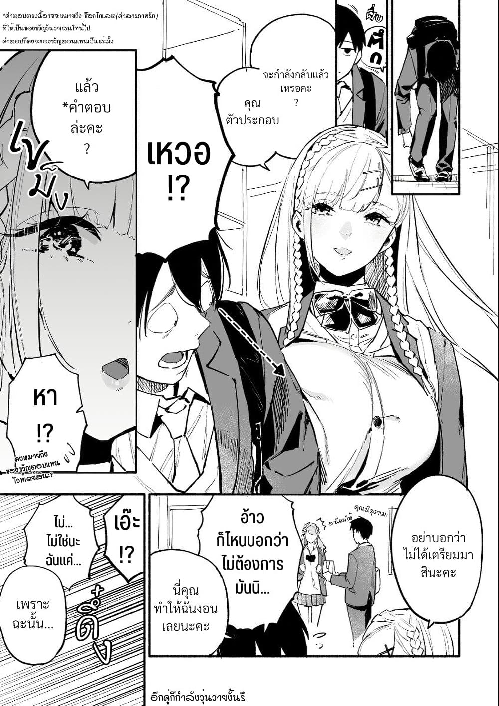 Tenshi na Tenkousei-chan to Kyonyuu Kyoufushou-kun page 3