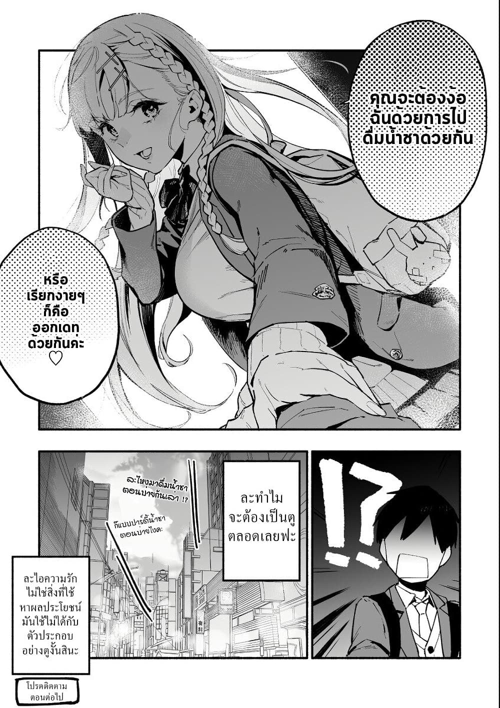Tenshi na Tenkousei-chan to Kyonyuu Kyoufushou-kun page 4
