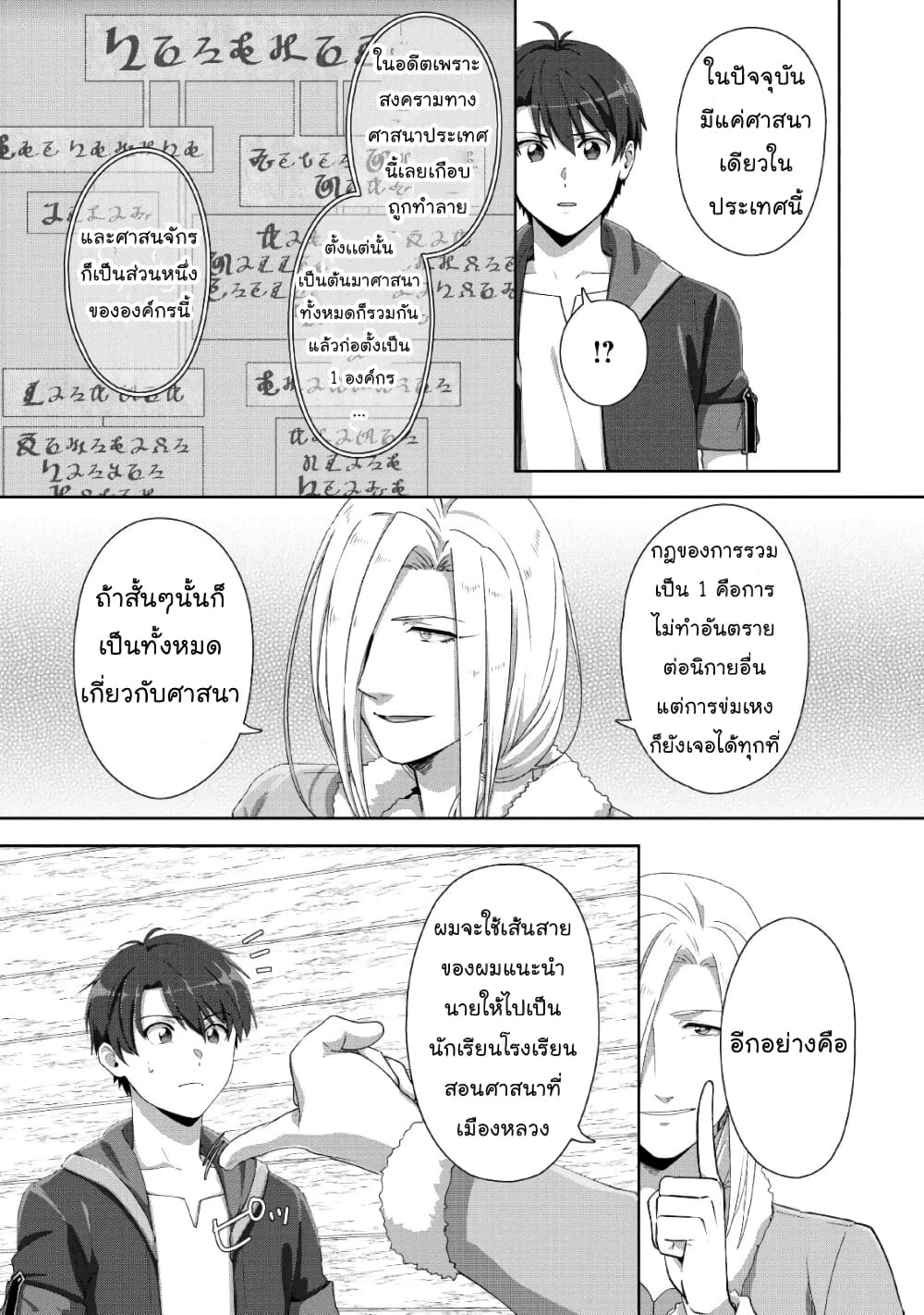 Tenshoku no Shinden o Hirakimashita page 2