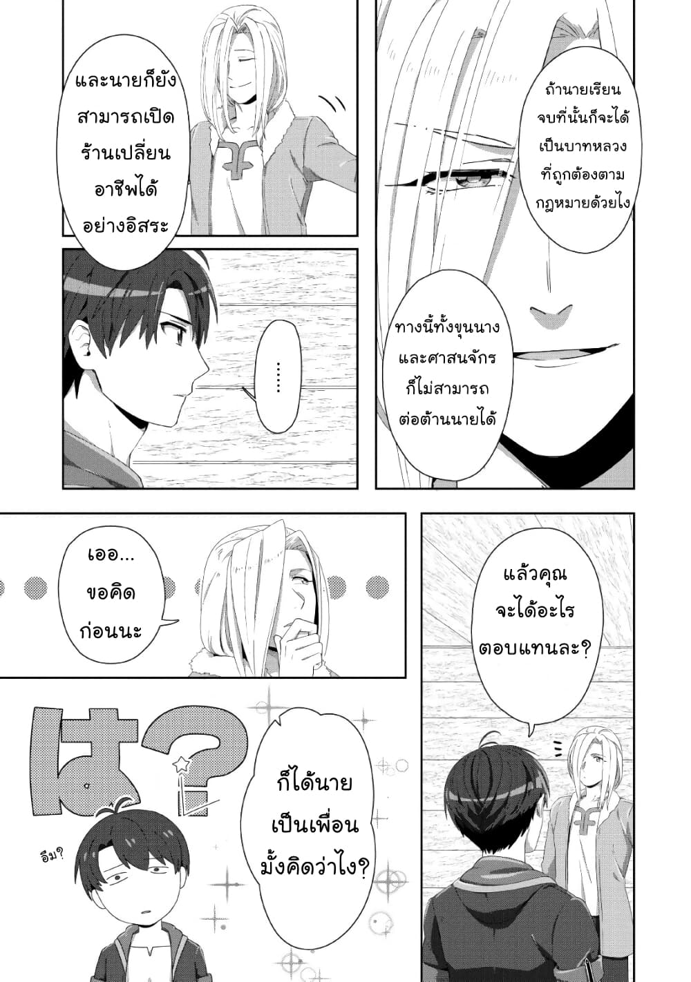 Tenshoku no Shinden o Hirakimashita page 3