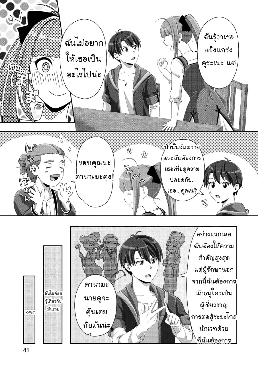 Tenshoku no Shinden o Hirakimashita page 9