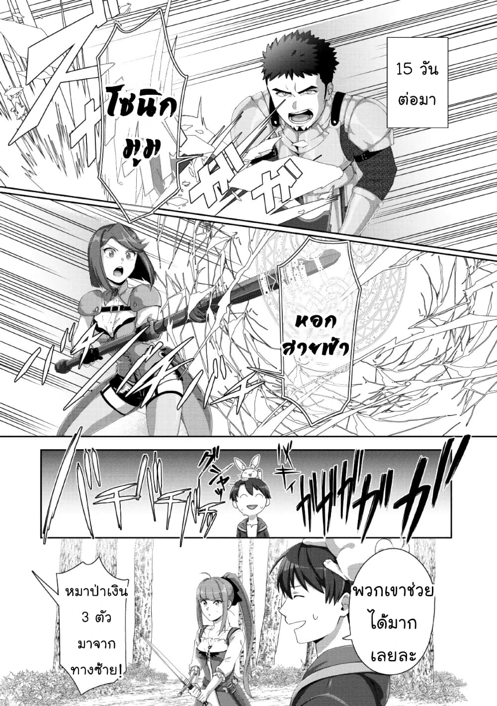 Tenshoku no Shinden o Hirakimashita page 10