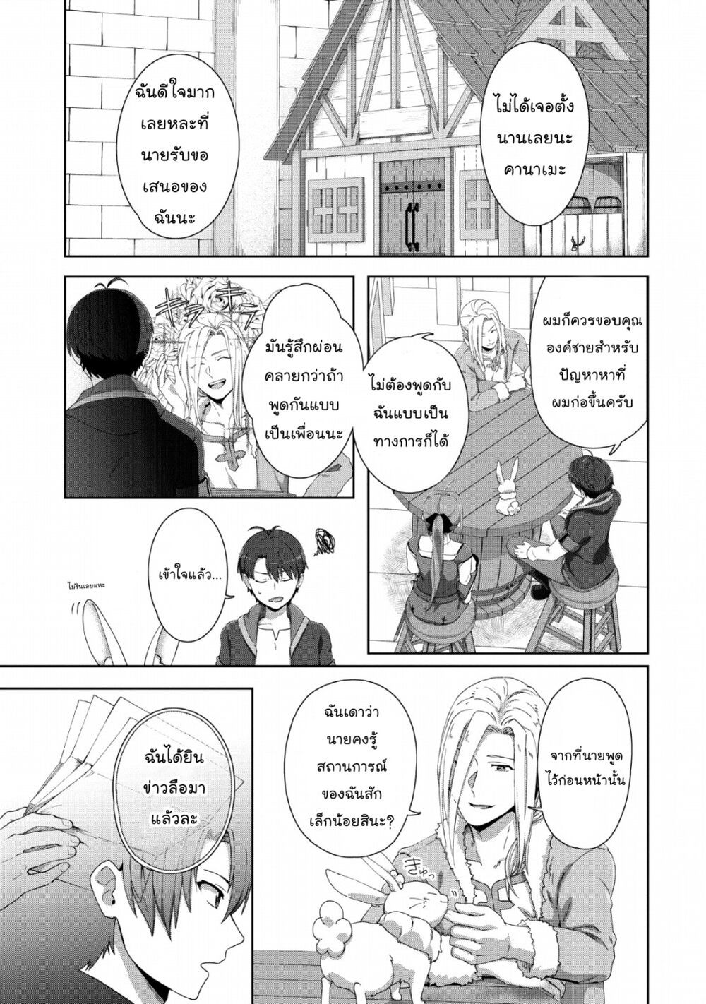 Tenshoku no Shinden o Hirakimashita page 2