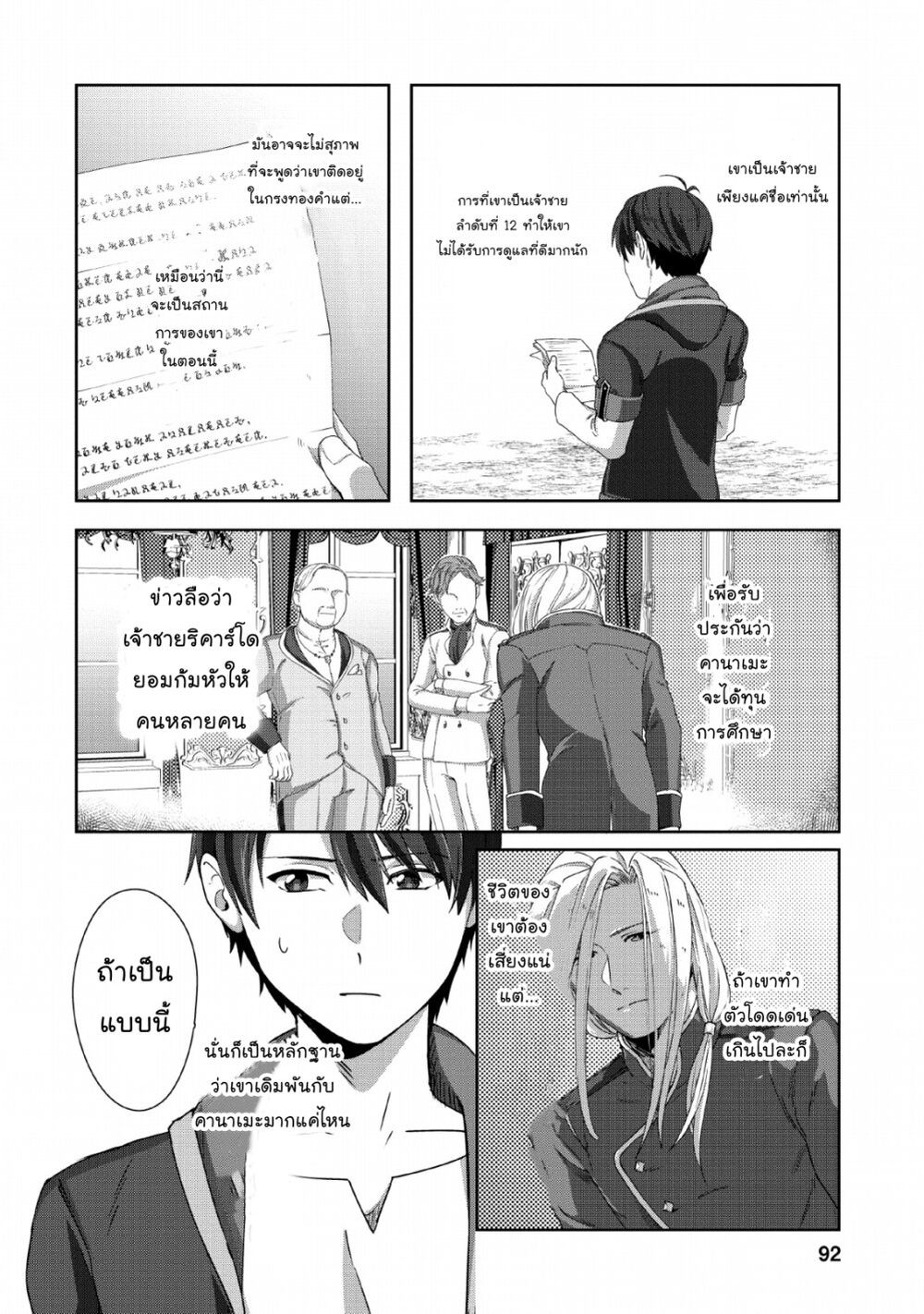 Tenshoku no Shinden o Hirakimashita page 3