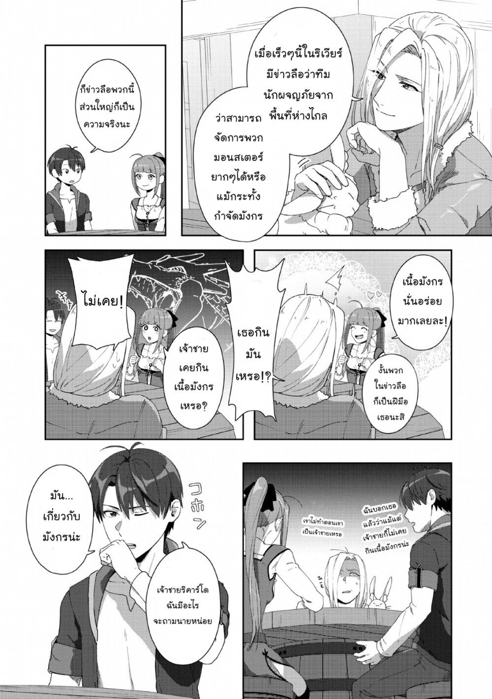 Tenshoku no Shinden o Hirakimashita page 4