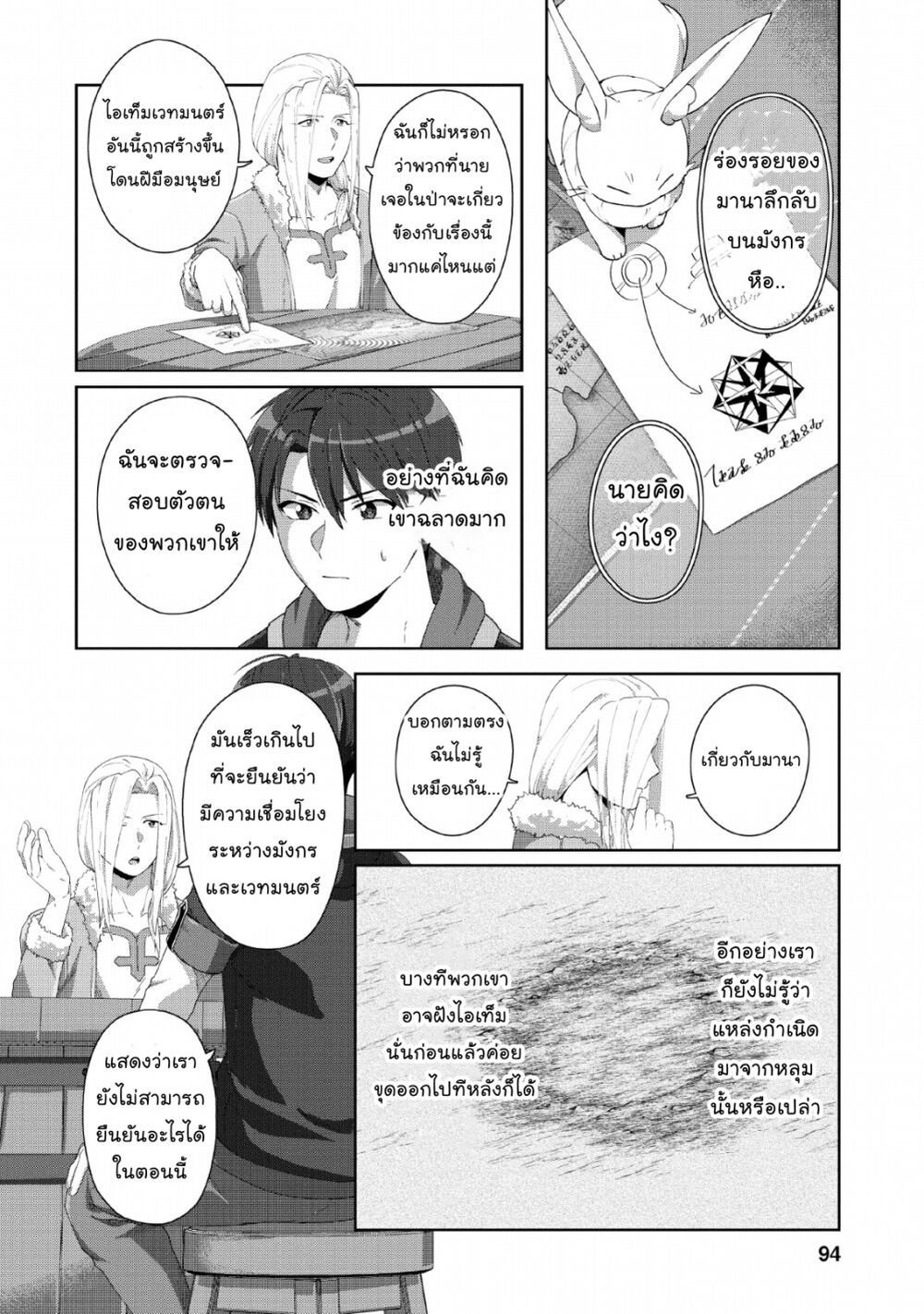 Tenshoku no Shinden o Hirakimashita page 5