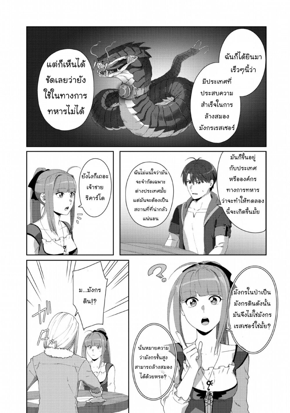 Tenshoku no Shinden o Hirakimashita page 6
