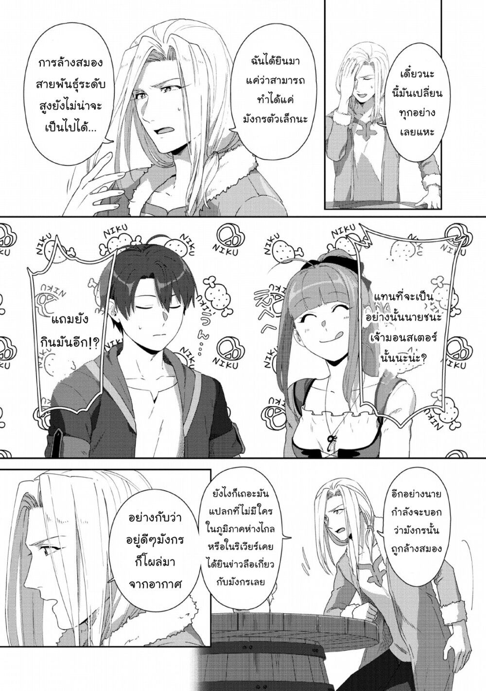 Tenshoku no Shinden o Hirakimashita page 7