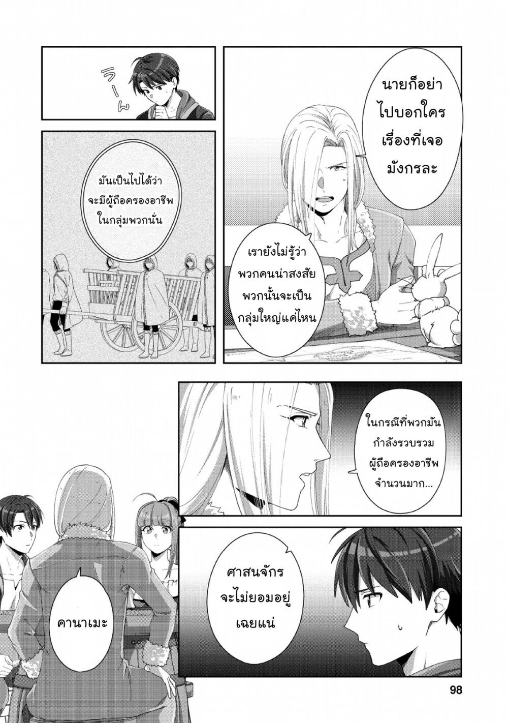 Tenshoku no Shinden o Hirakimashita page 9