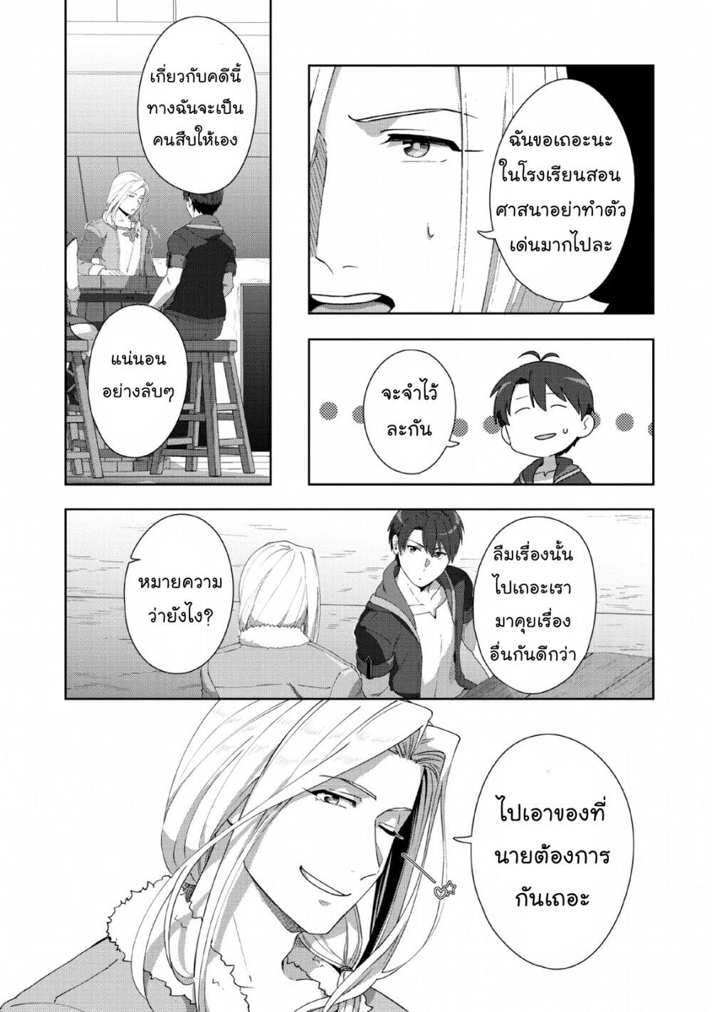 Tenshoku no Shinden o Hirakimashita page 10