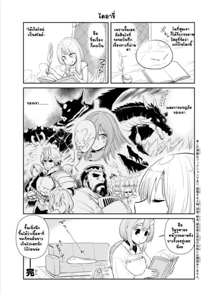 TenSura Nikki Tensei Shitara Slime Datta Ken page 2