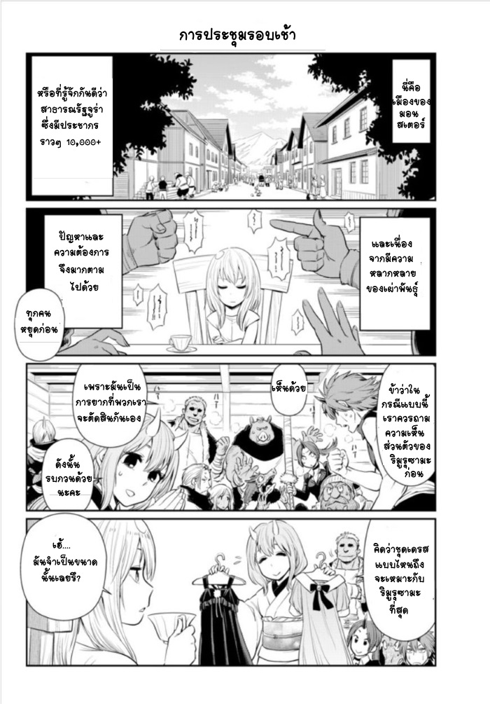 TenSura Nikki Tensei Shitara Slime Datta Ken page 3