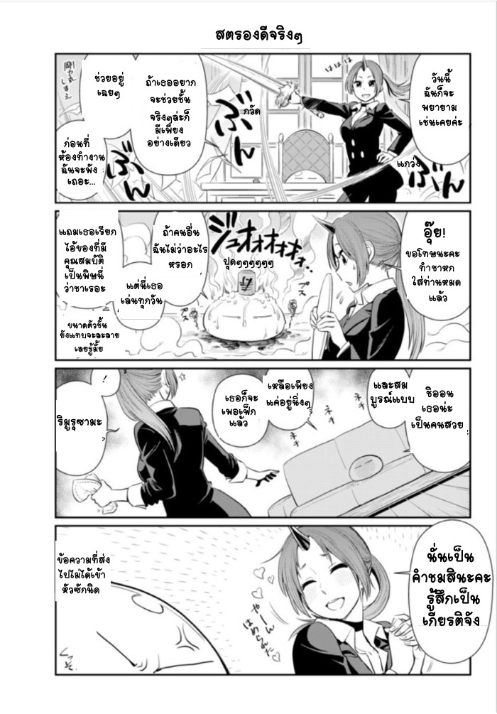 TenSura Nikki Tensei Shitara Slime Datta Ken page 4