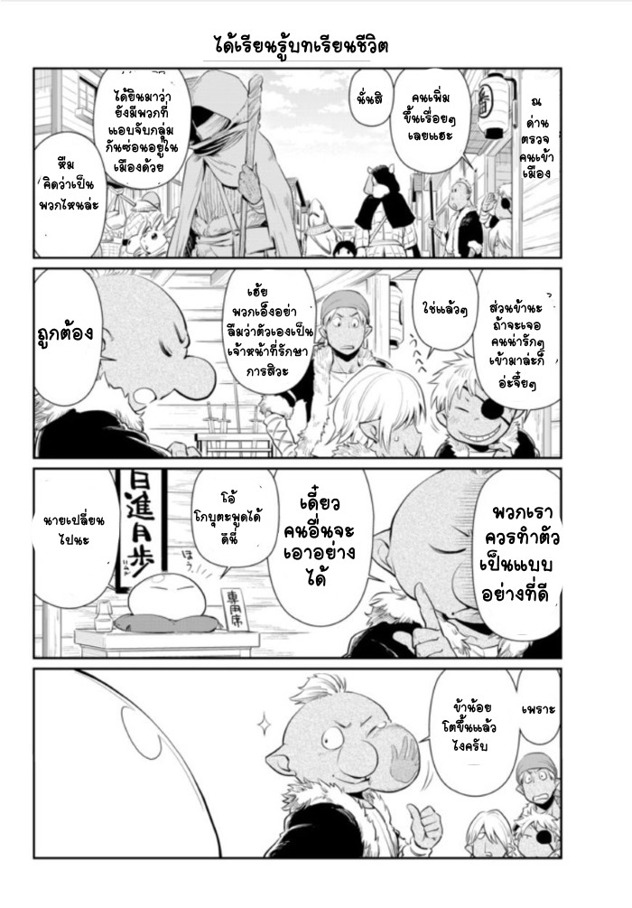 TenSura Nikki Tensei Shitara Slime Datta Ken page 7