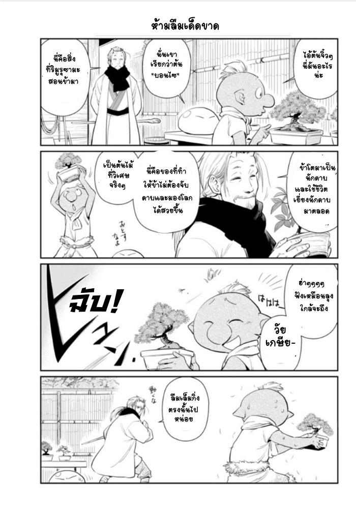 TenSura Nikki Tensei Shitara Slime Datta Ken page 8