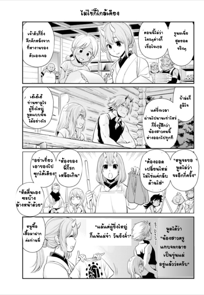 TenSura Nikki Tensei Shitara Slime Datta Ken page 10