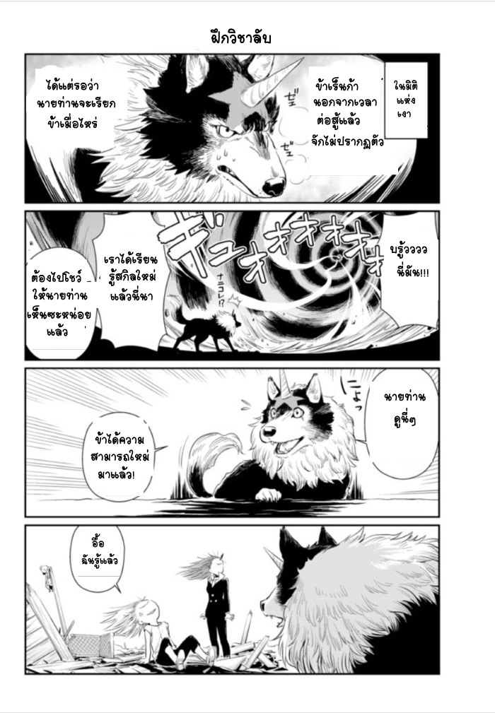 TenSura Nikki Tensei Shitara Slime Datta Ken page 11
