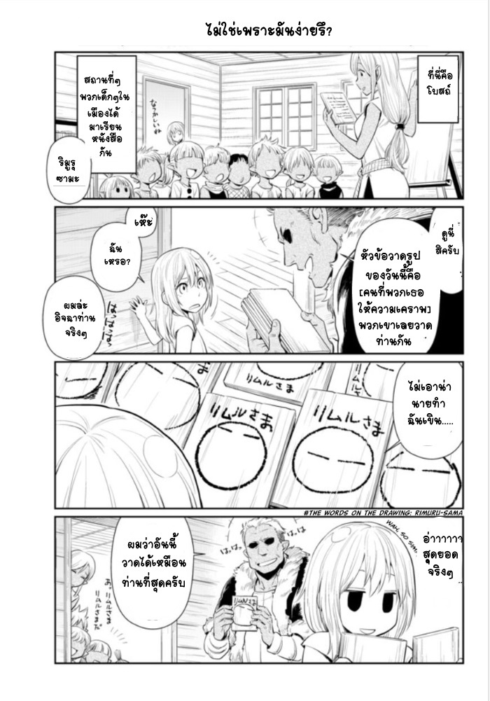 TenSura Nikki Tensei Shitara Slime Datta Ken page 12