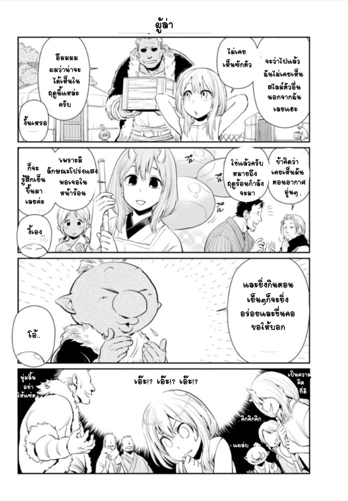 TenSura Nikki Tensei Shitara Slime Datta Ken page 13