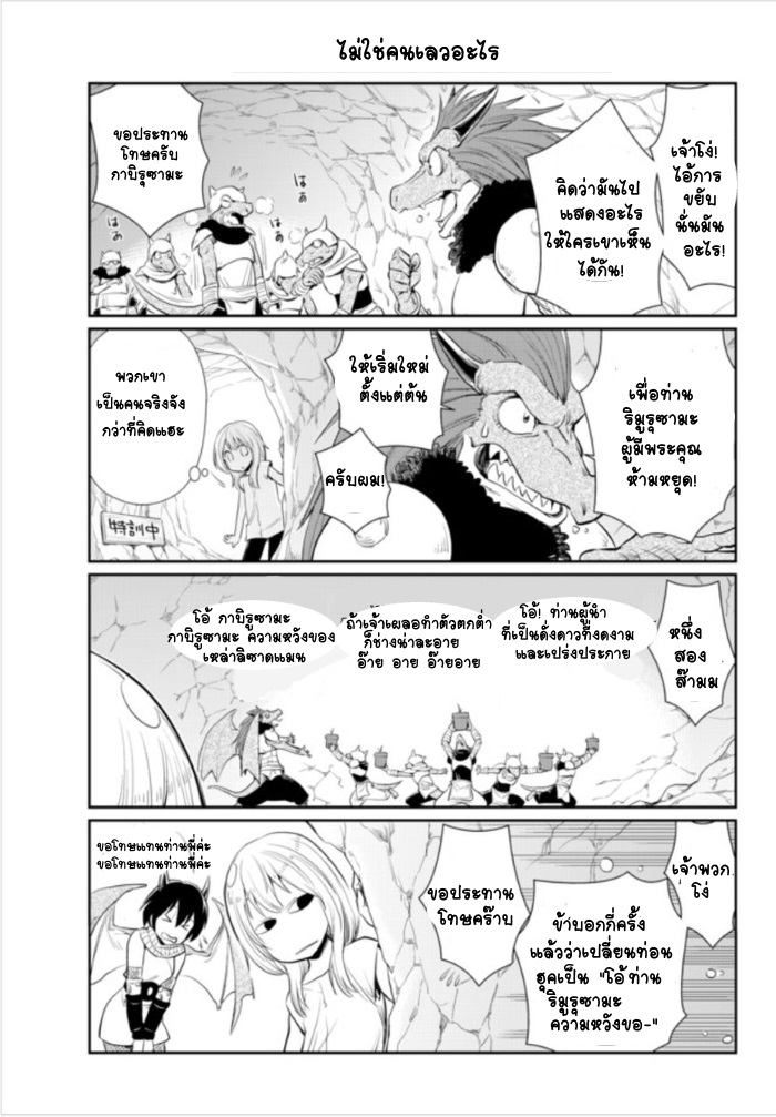 TenSura Nikki Tensei Shitara Slime Datta Ken page 14