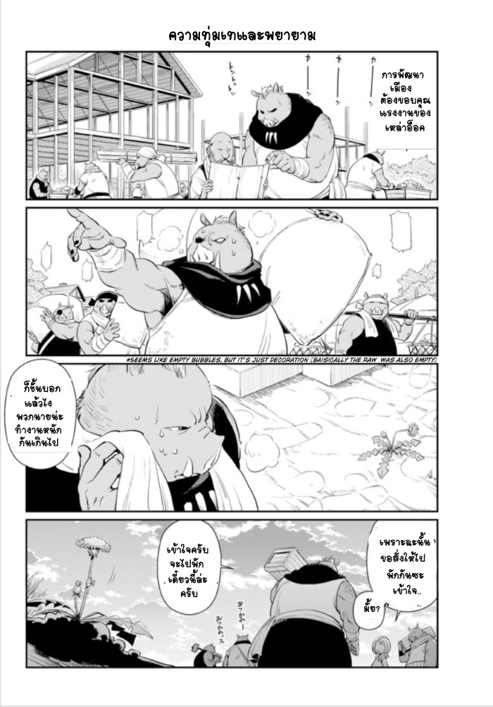 TenSura Nikki Tensei Shitara Slime Datta Ken page 15
