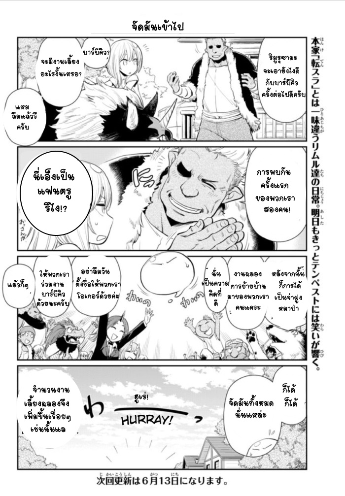 TenSura Nikki Tensei Shitara Slime Datta Ken page 17