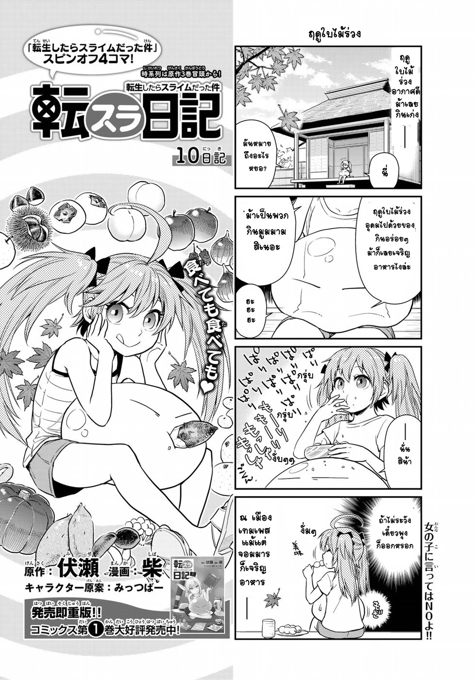 TenSura Nikki Tensei Shitara Slime Datta Ken page 2