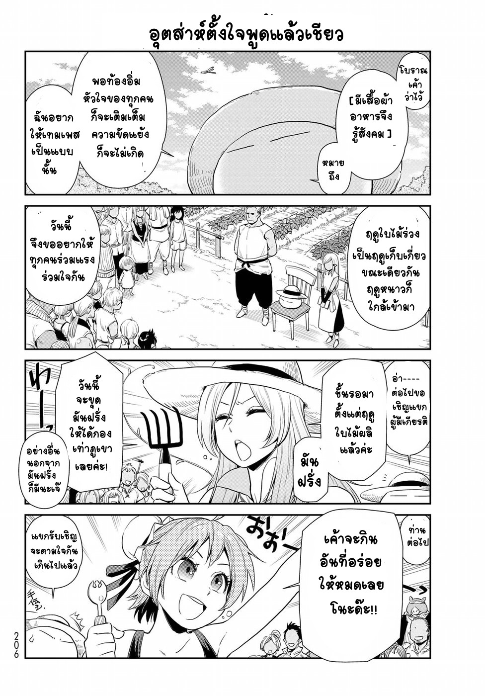 TenSura Nikki Tensei Shitara Slime Datta Ken page 3