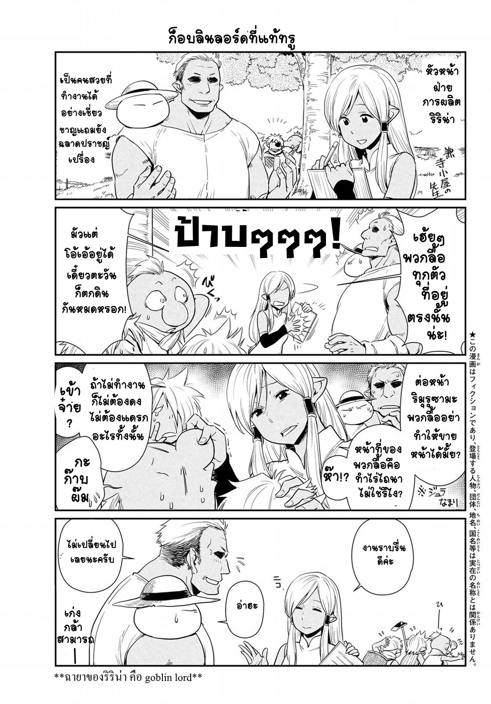 TenSura Nikki Tensei Shitara Slime Datta Ken page 4
