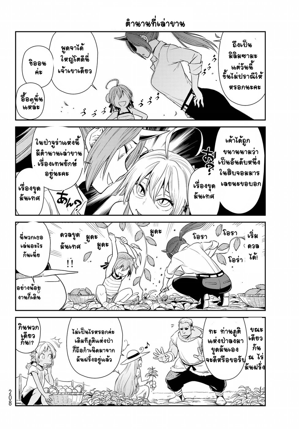 TenSura Nikki Tensei Shitara Slime Datta Ken page 5