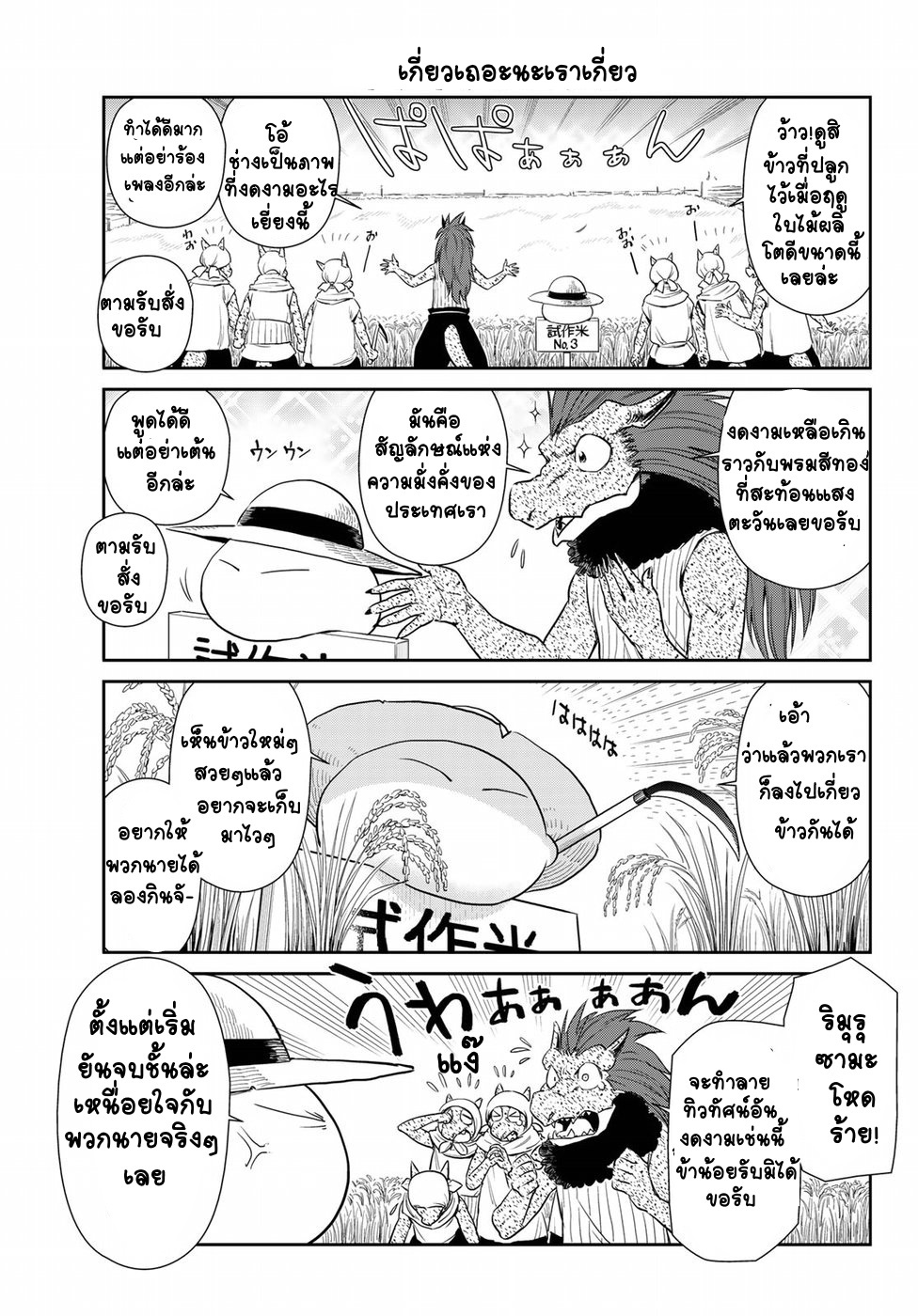TenSura Nikki Tensei Shitara Slime Datta Ken page 6