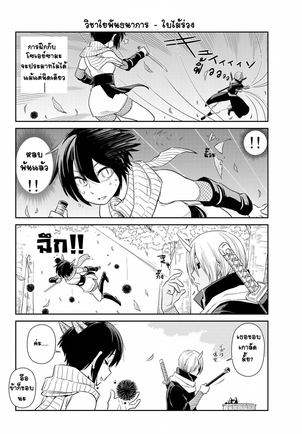 TenSura Nikki Tensei Shitara Slime Datta Ken page 7