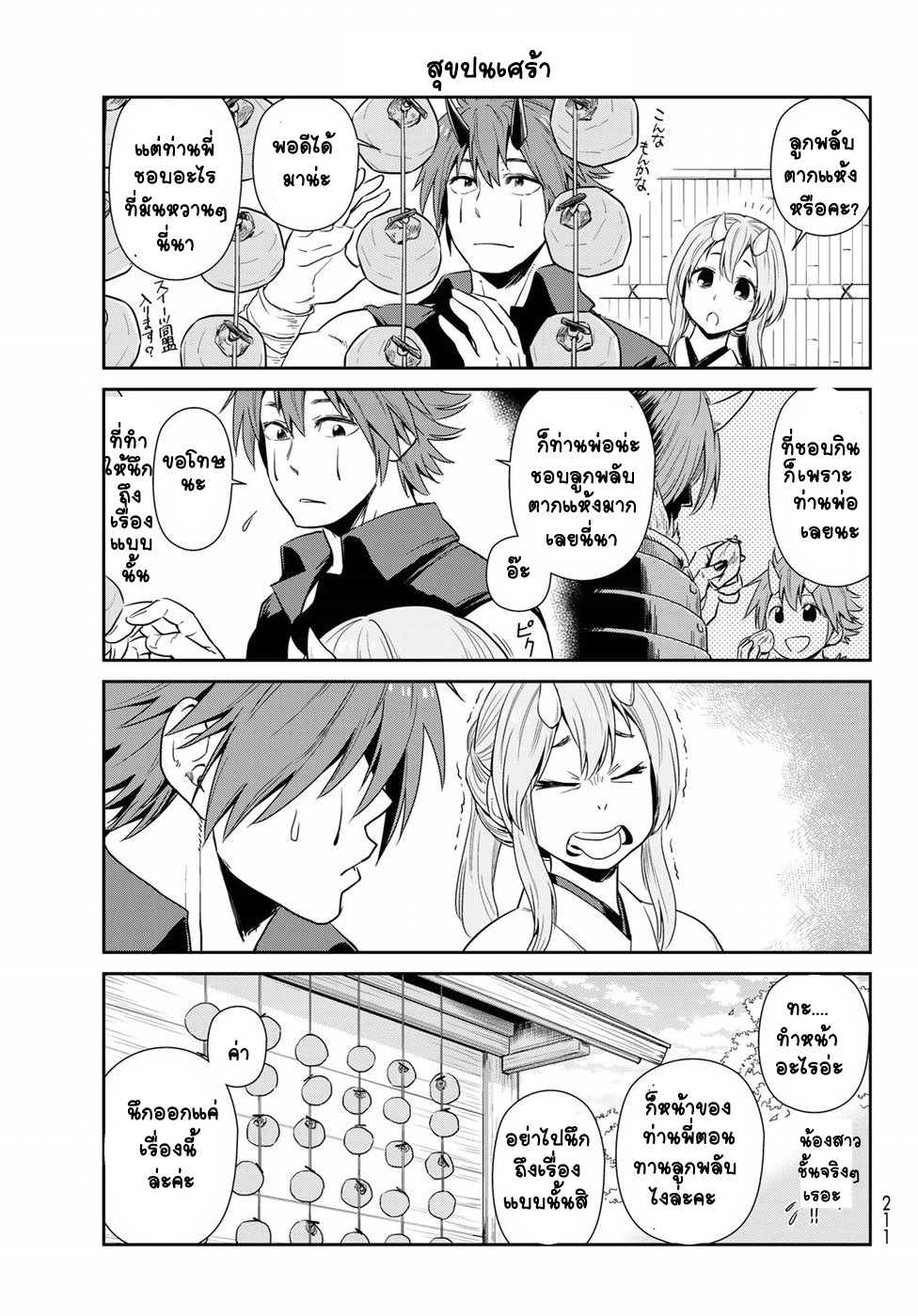 TenSura Nikki Tensei Shitara Slime Datta Ken page 8