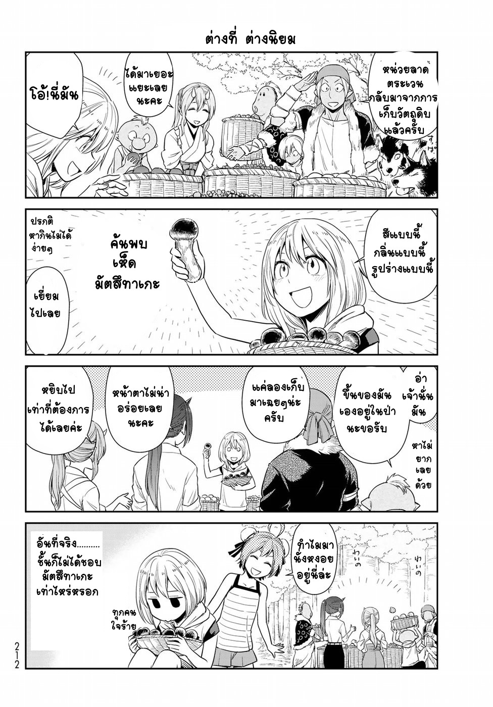 TenSura Nikki Tensei Shitara Slime Datta Ken page 9