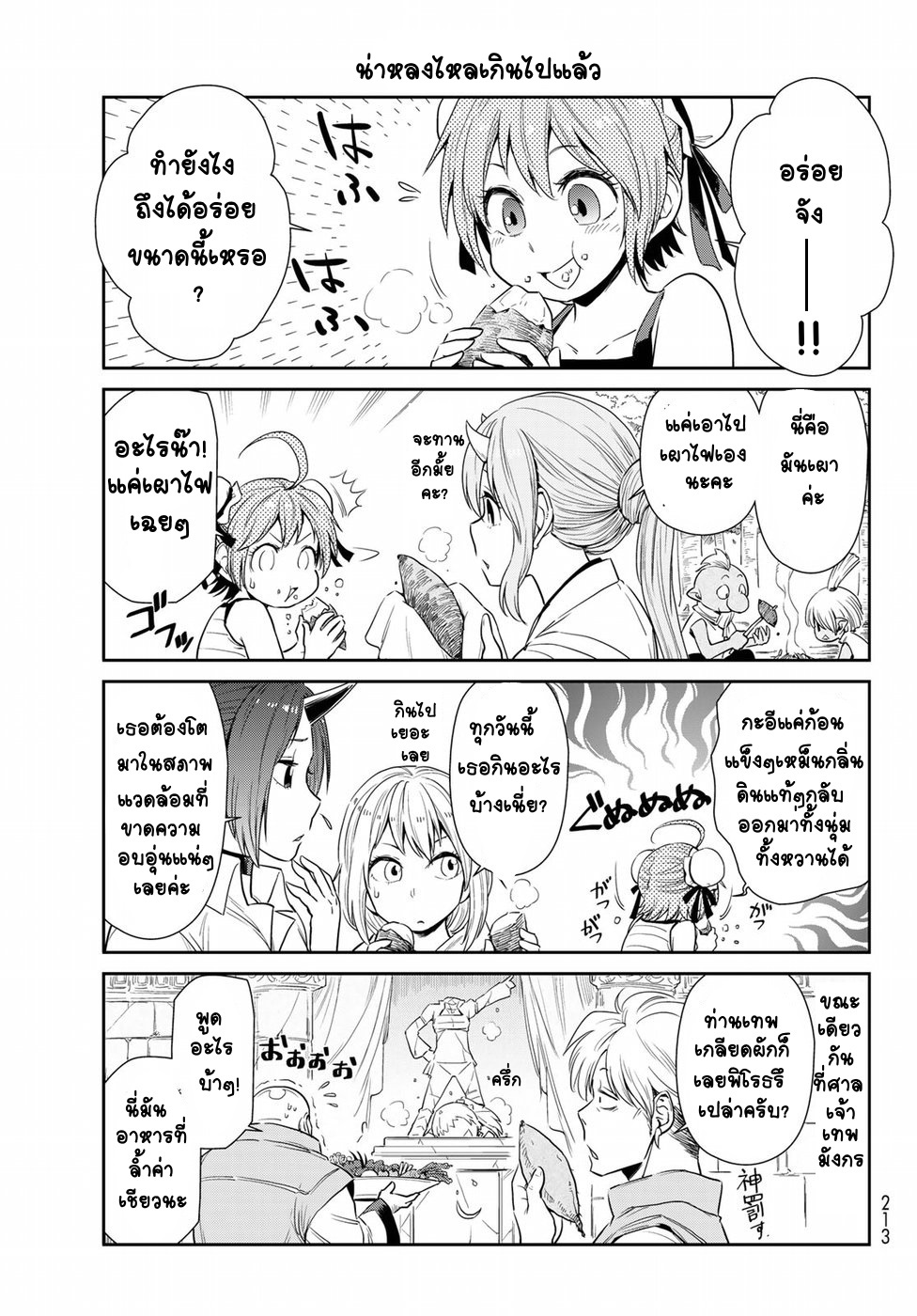 TenSura Nikki Tensei Shitara Slime Datta Ken page 10
