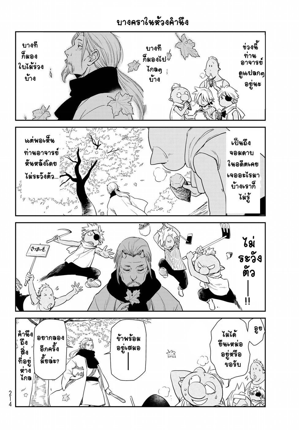 TenSura Nikki Tensei Shitara Slime Datta Ken page 11