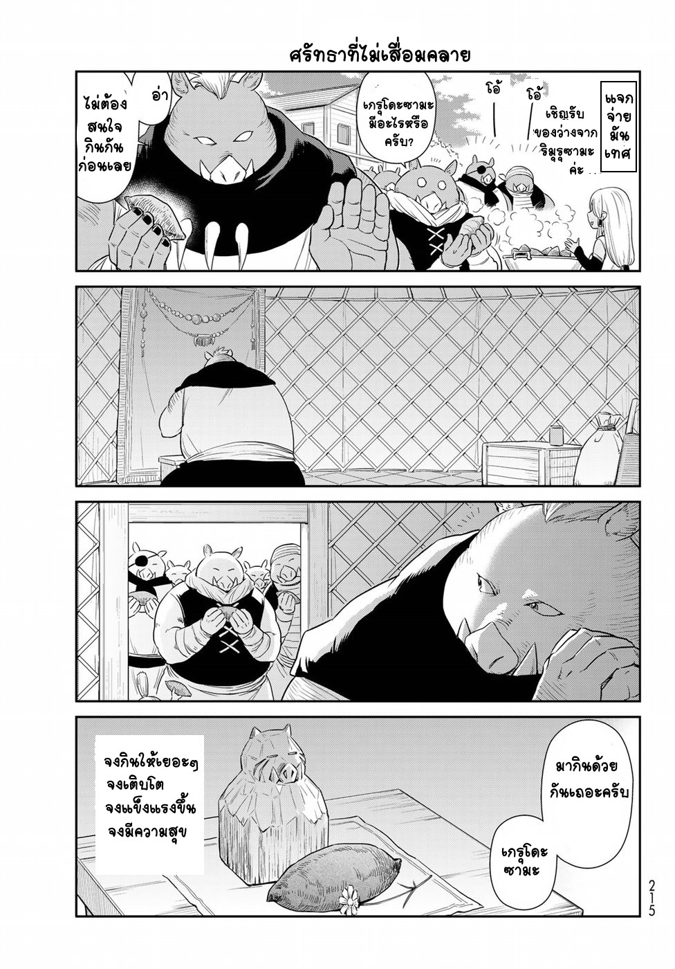 TenSura Nikki Tensei Shitara Slime Datta Ken page 12