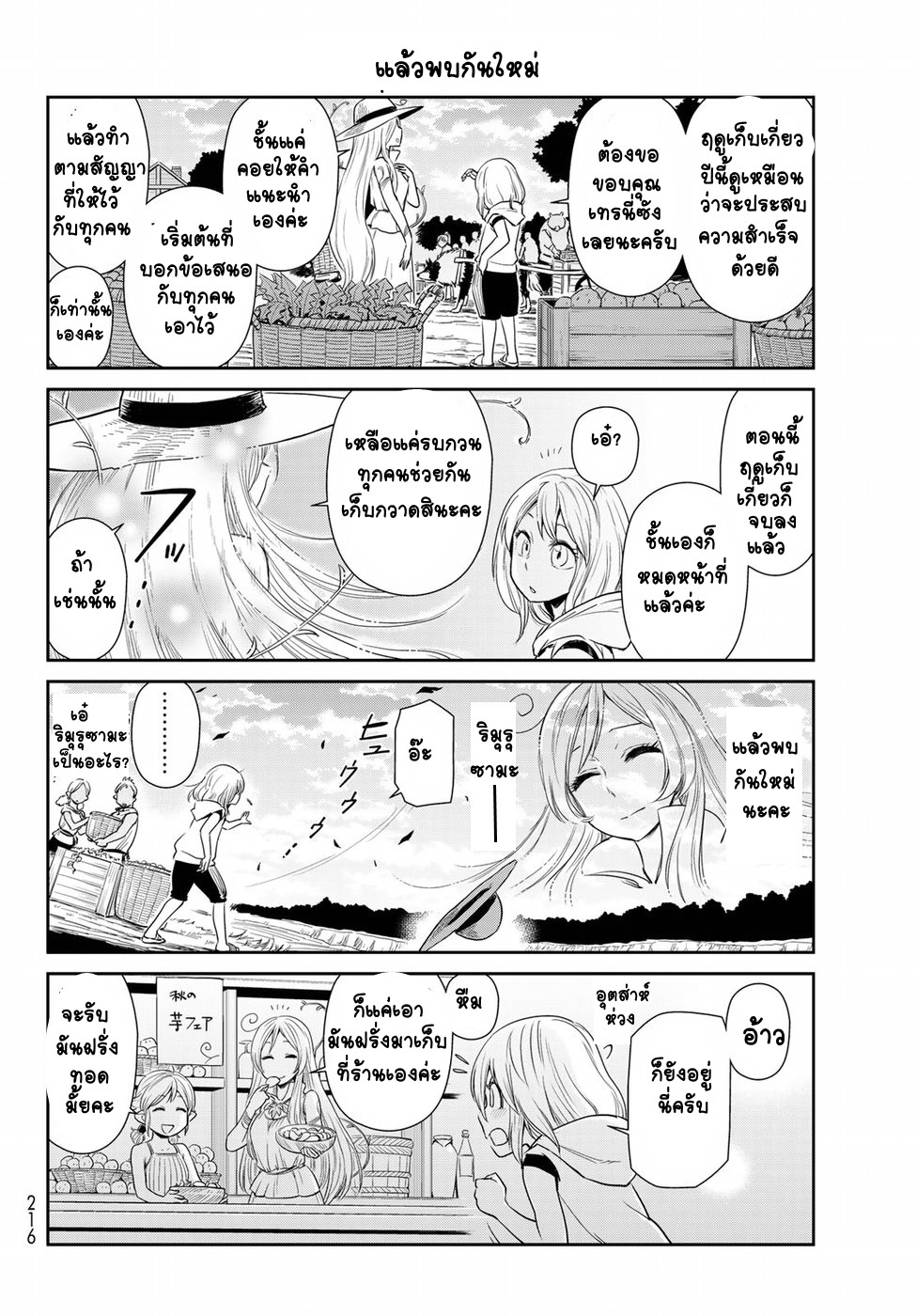 TenSura Nikki Tensei Shitara Slime Datta Ken page 13
