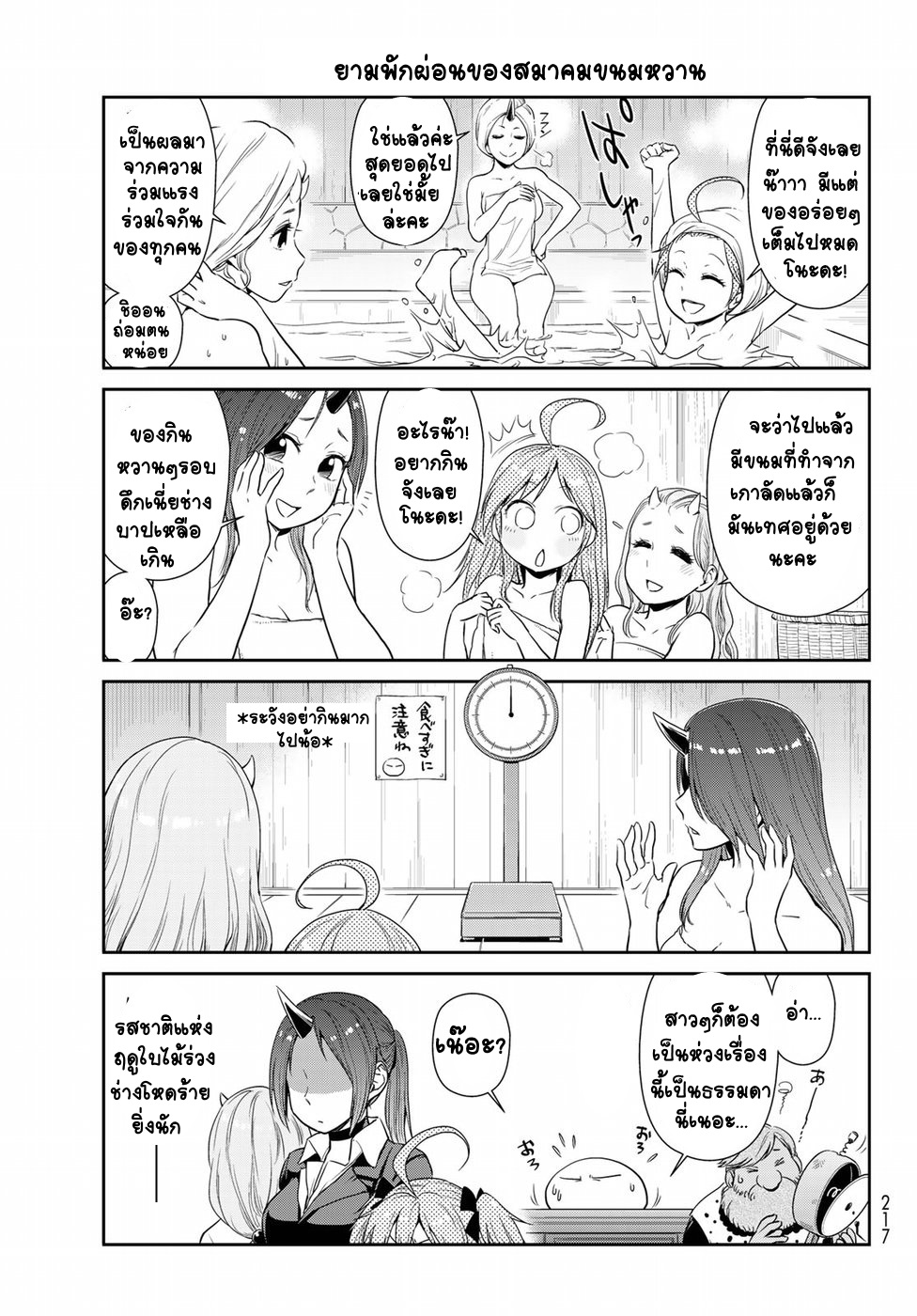 TenSura Nikki Tensei Shitara Slime Datta Ken page 14