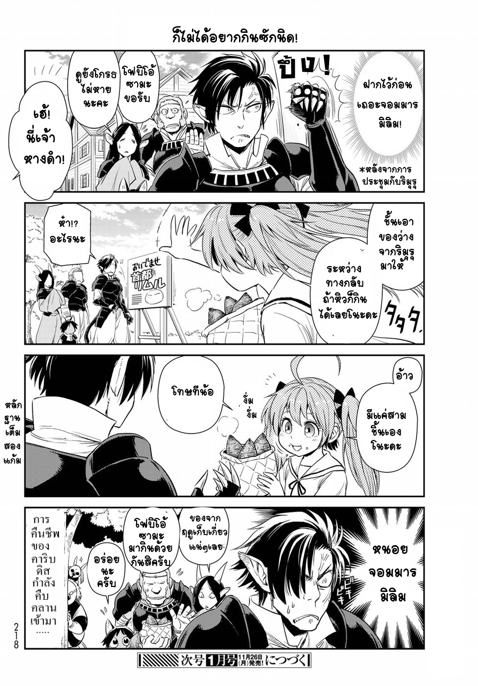 TenSura Nikki Tensei Shitara Slime Datta Ken page 15