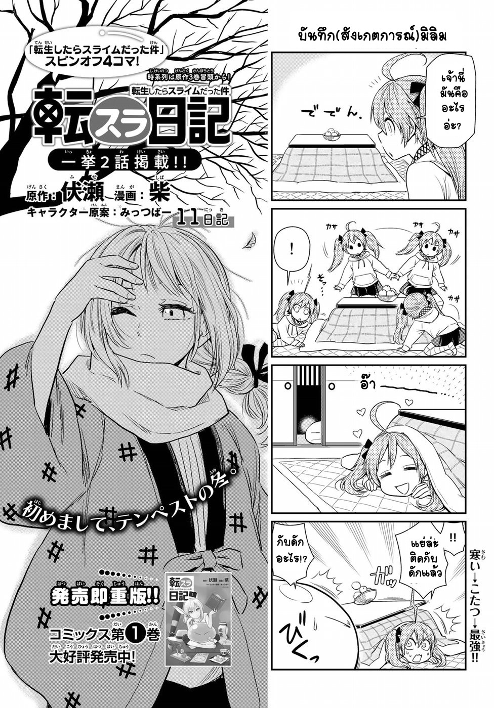 TenSura Nikki Tensei Shitara Slime Datta Ken page 1