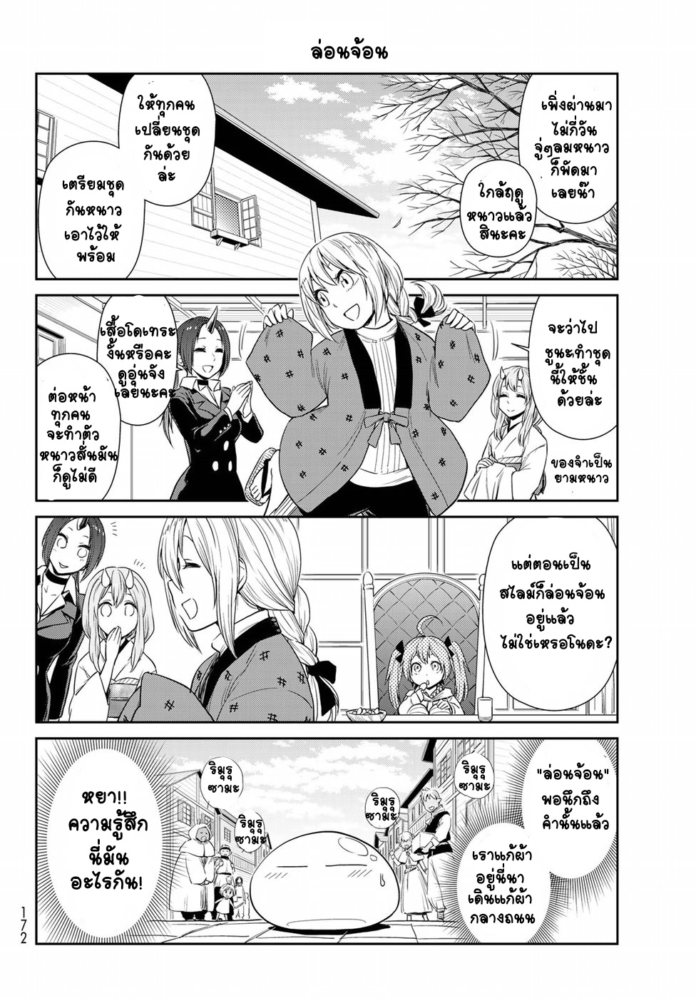 TenSura Nikki Tensei Shitara Slime Datta Ken page 2