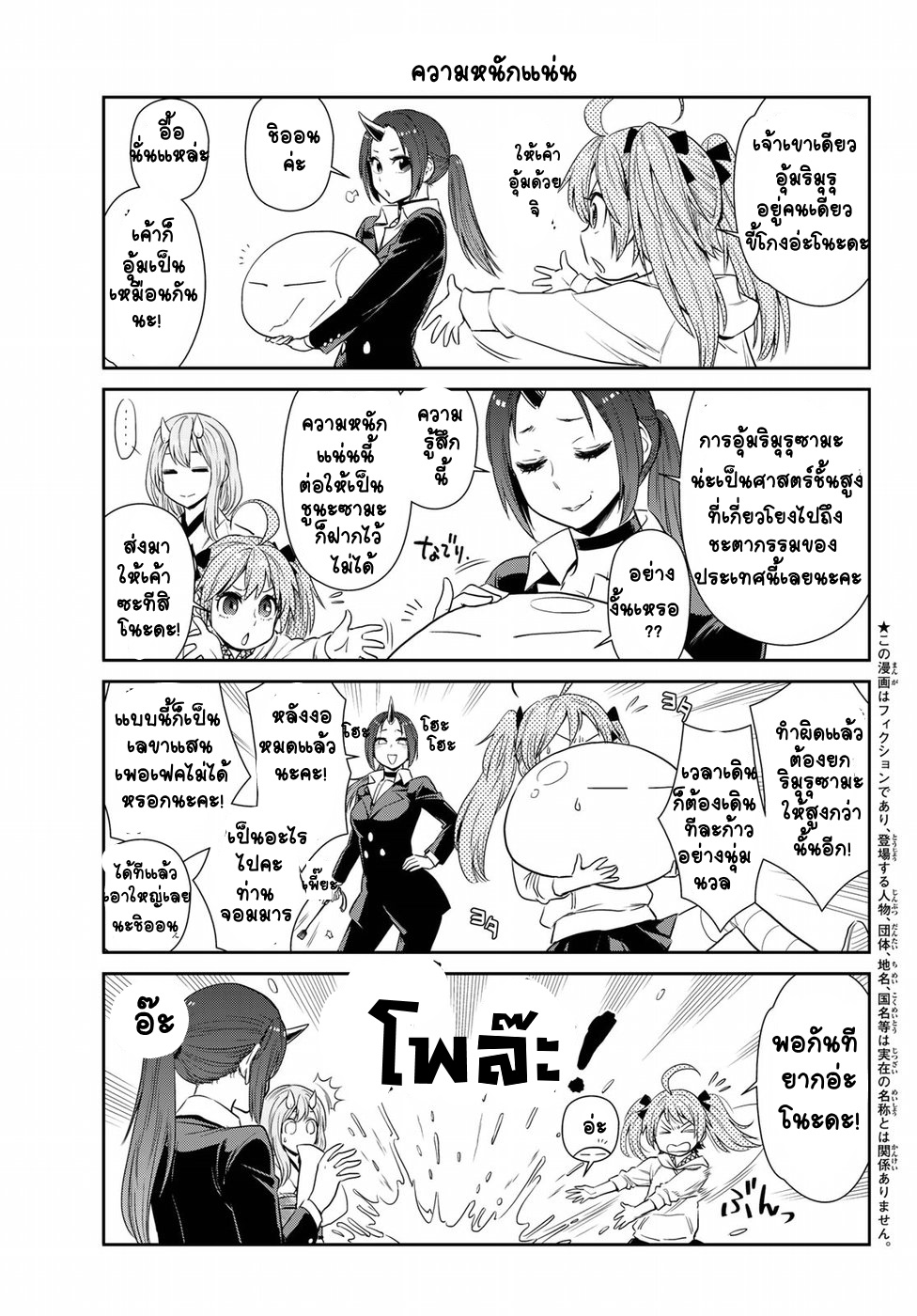 TenSura Nikki Tensei Shitara Slime Datta Ken page 3