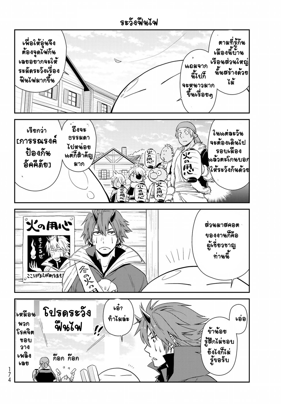 TenSura Nikki Tensei Shitara Slime Datta Ken page 4